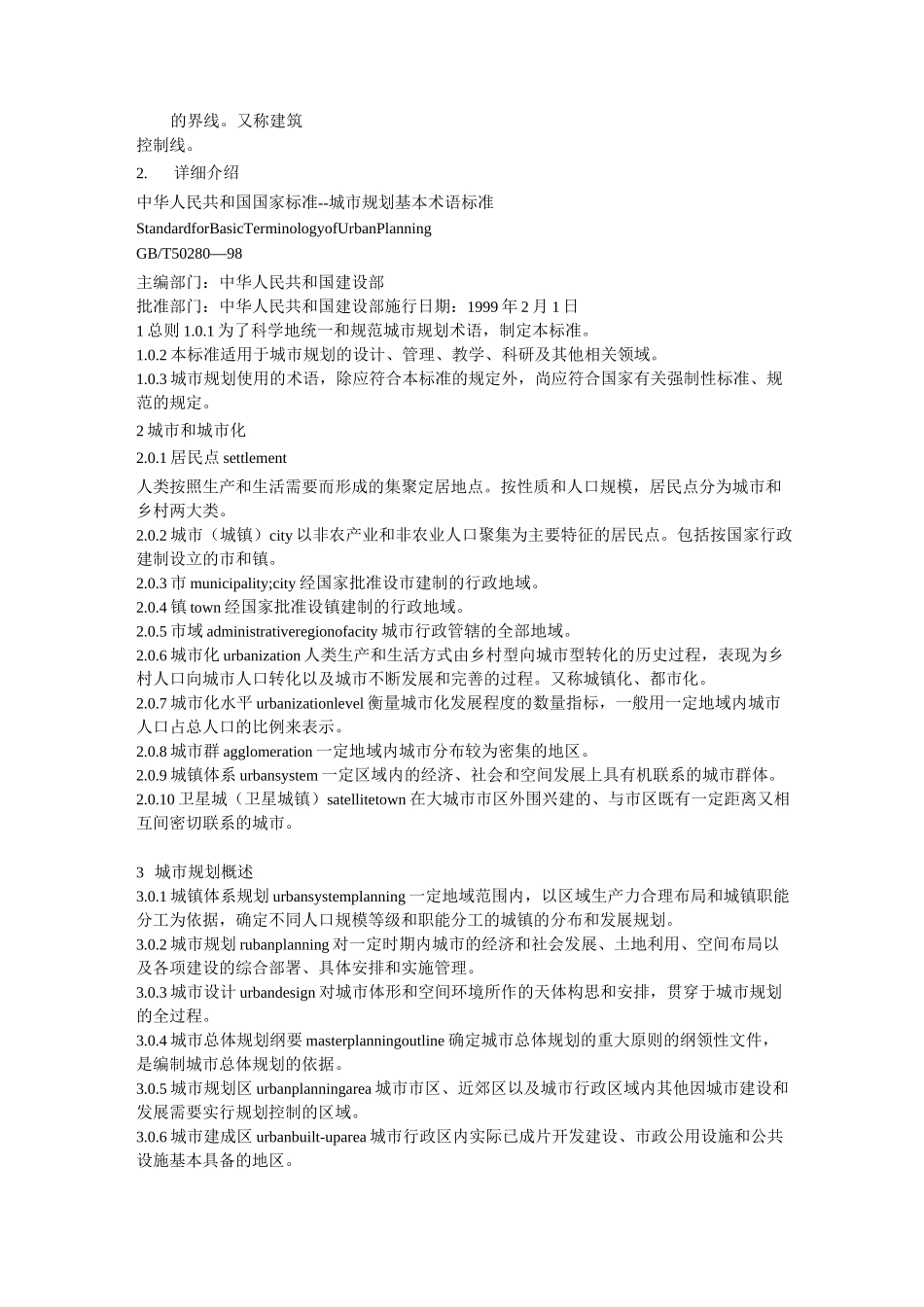 城市规划专业术语_第3页