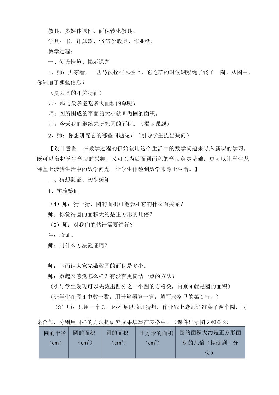《圆的面积》教学设计_第2页