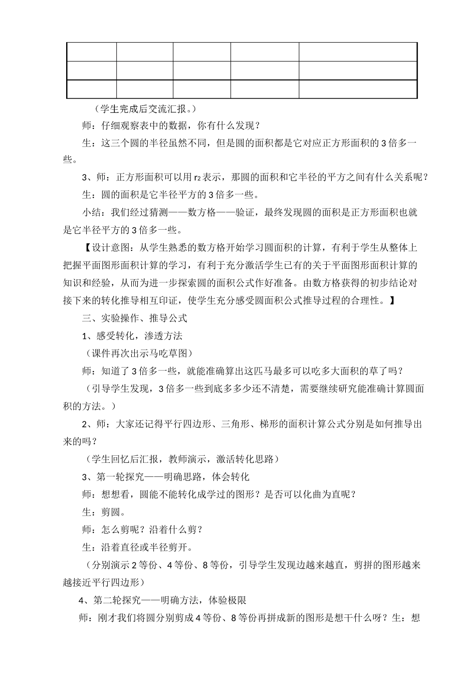 《圆的面积》教学设计_第3页