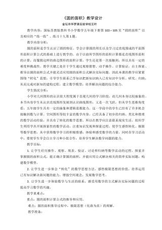 《圆的面积》教学设计