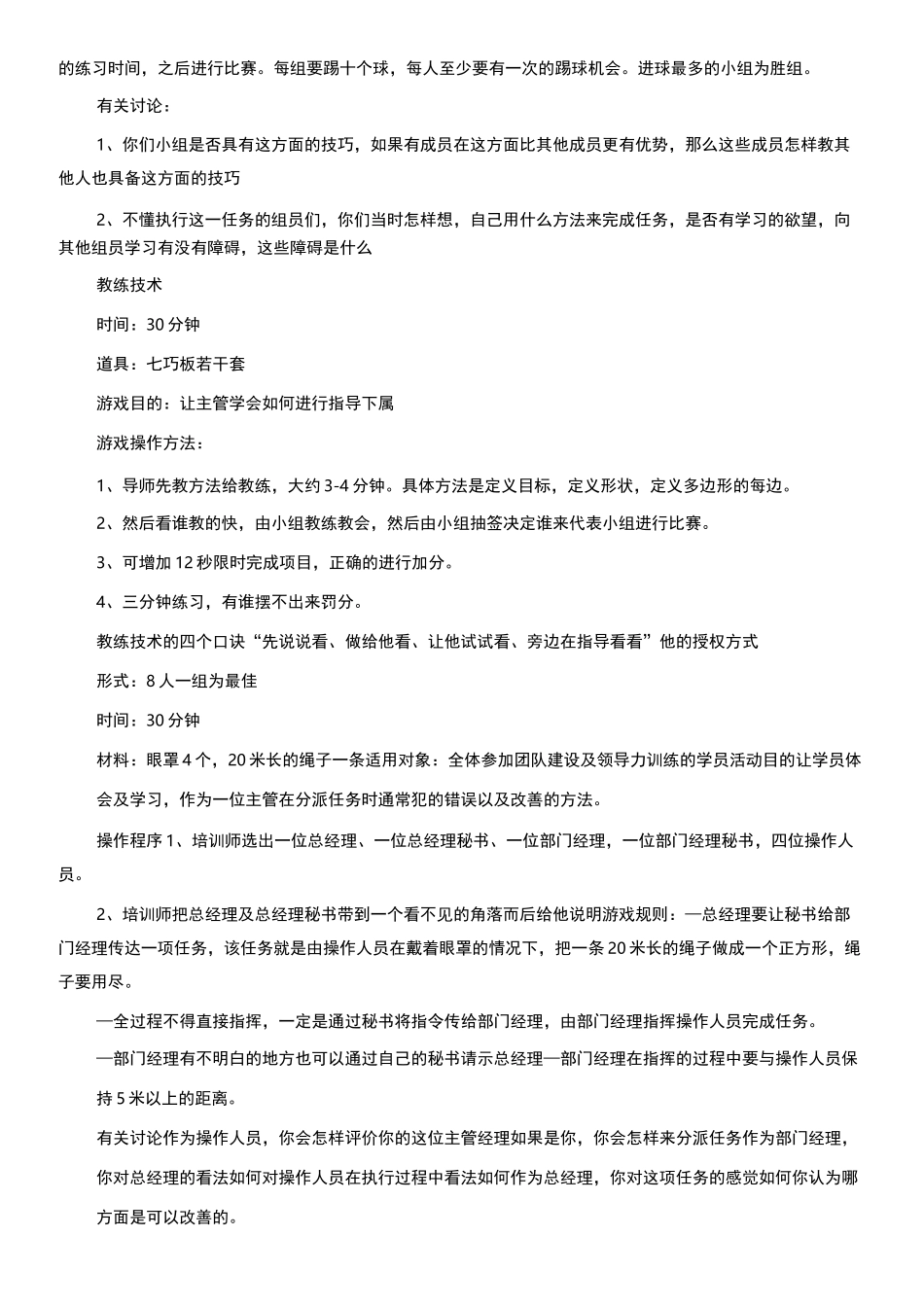 时间管理互动小游戏_第3页