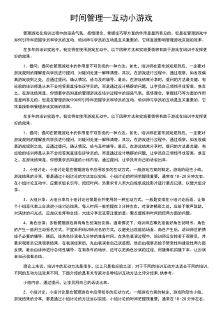 时间管理互动小游戏