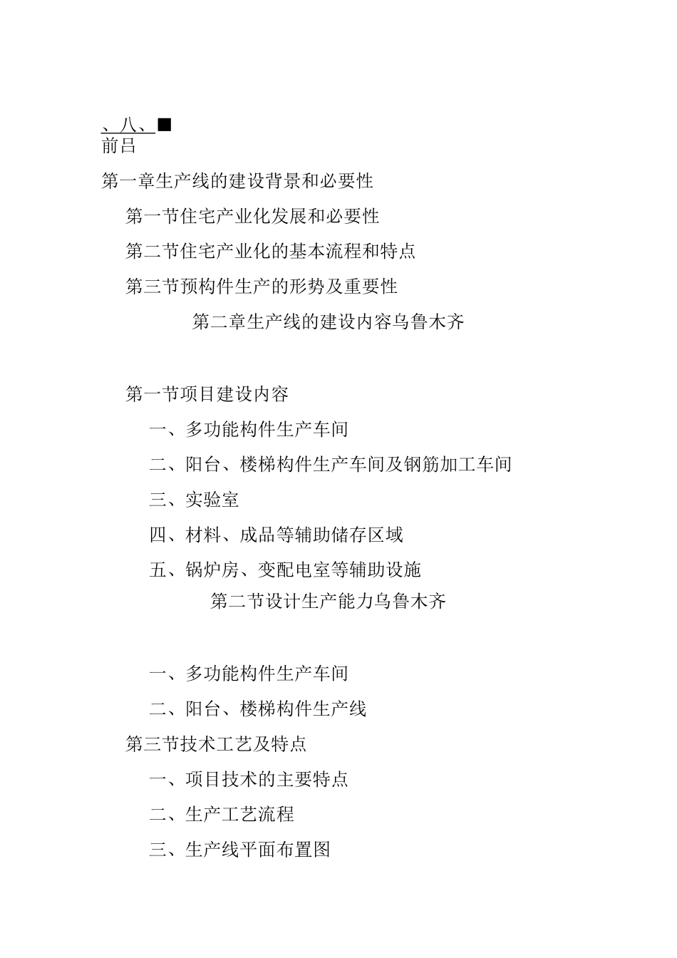 建筑工业化PC构件项目建设可研报告_第2页