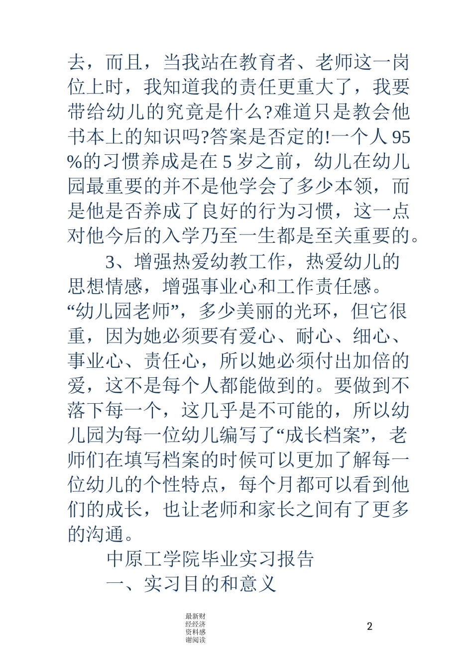 幼儿园实习目的与意义_第2页