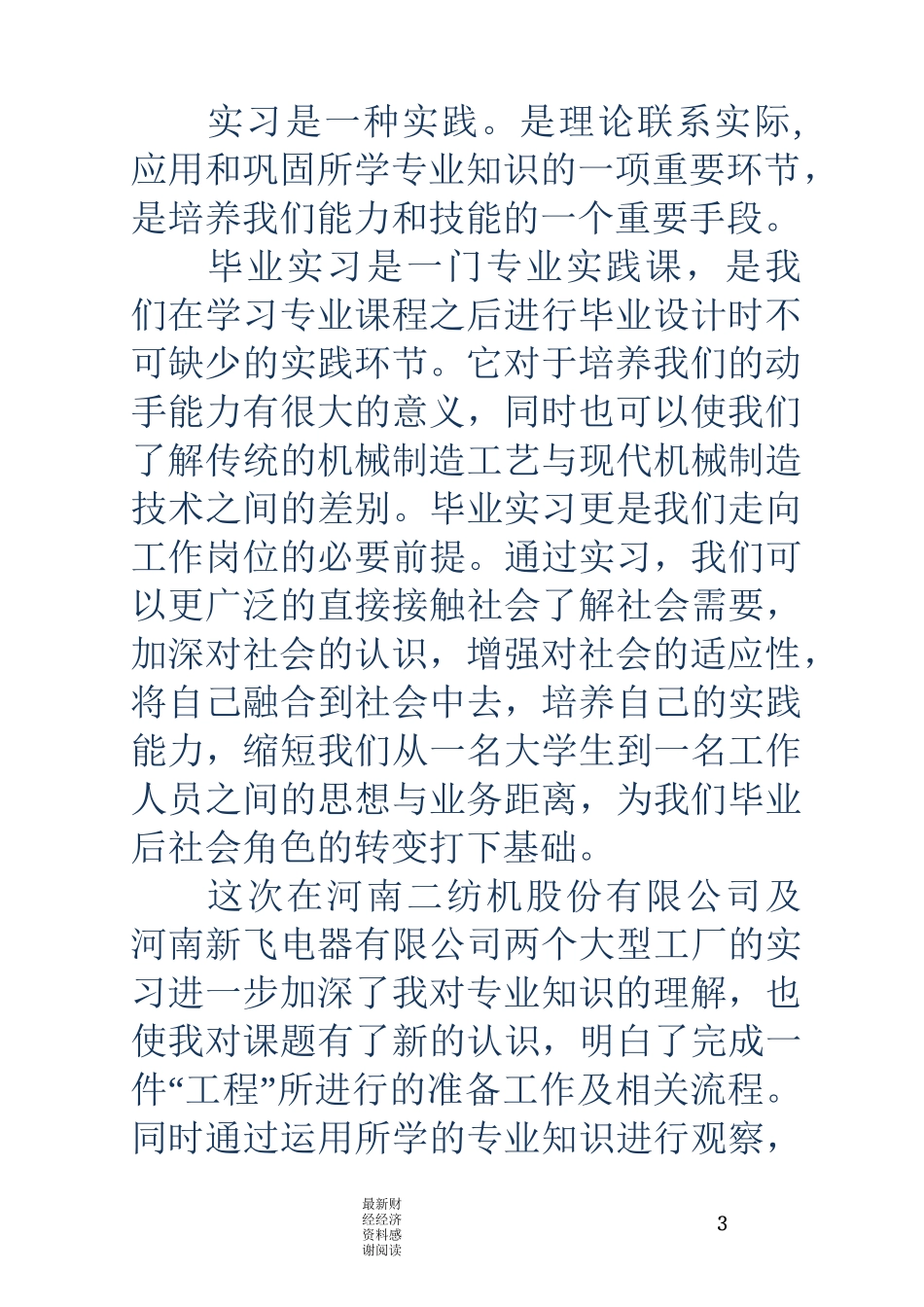 幼儿园实习目的与意义_第3页