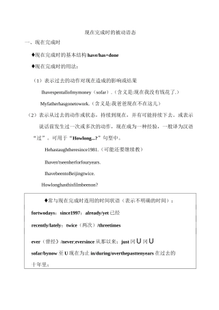 【语法】现在完成时被动语态