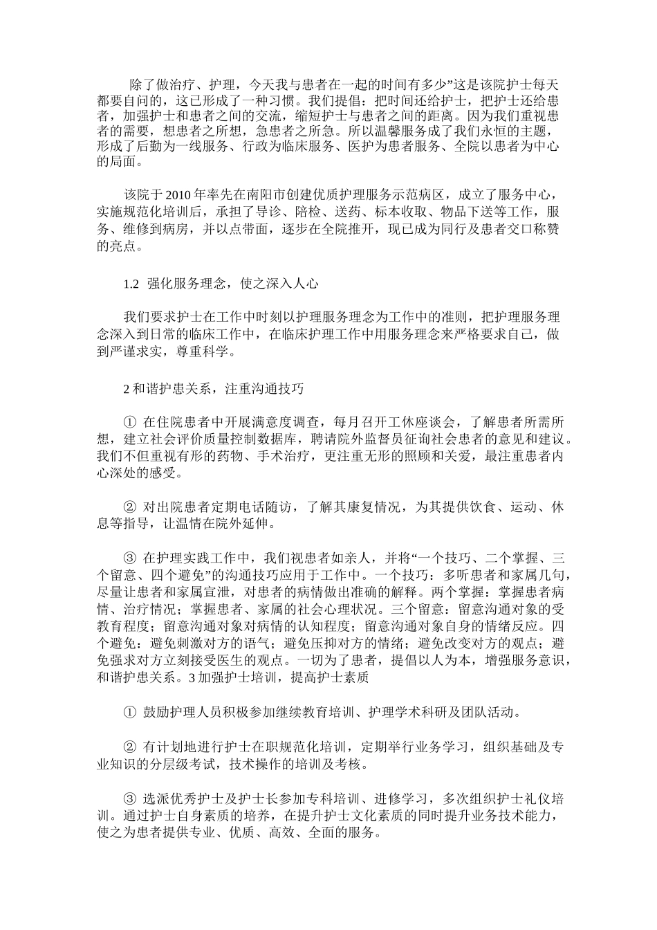 更新护理服务理念 提升护理服务品质_第2页