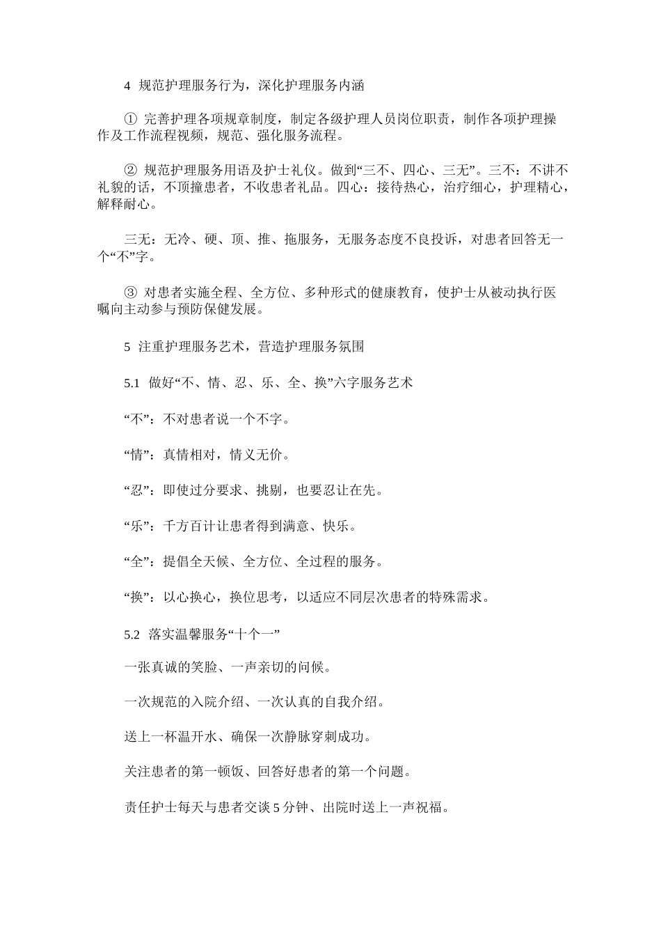 更新护理服务理念 提升护理服务品质_第3页