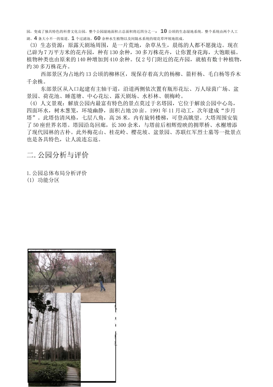 解放公园调研报告_第2页