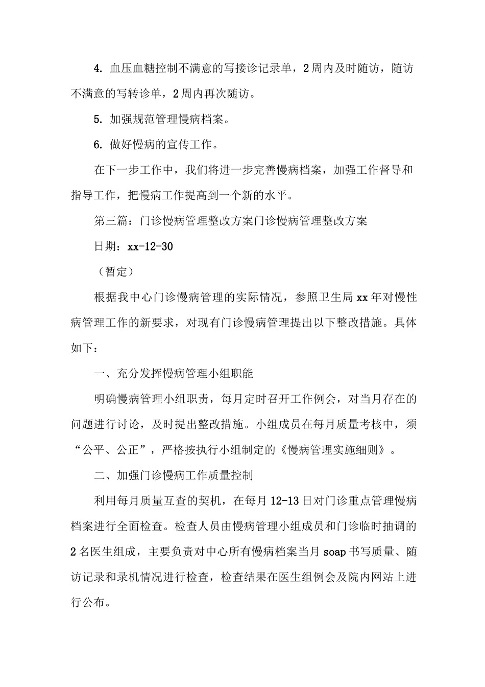 《慢病整改报告》_第2页