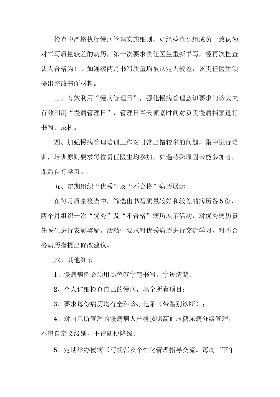 《慢病整改报告》_第3页