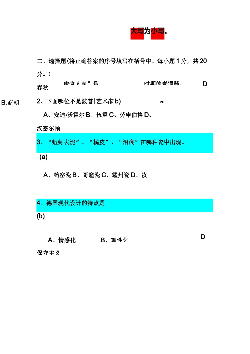 中外设计史复习题_第2页