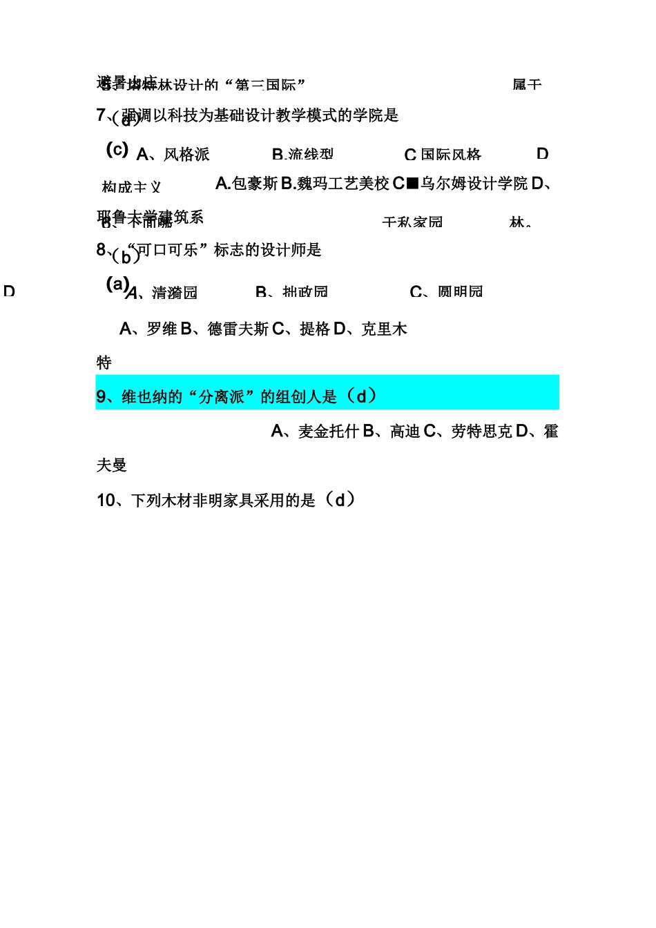 中外设计史复习题_第3页