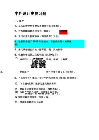 中外设计史复习题