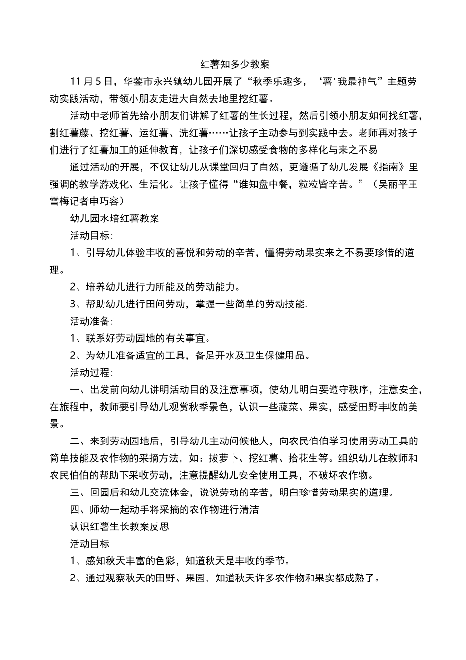红薯知多少教案_第1页