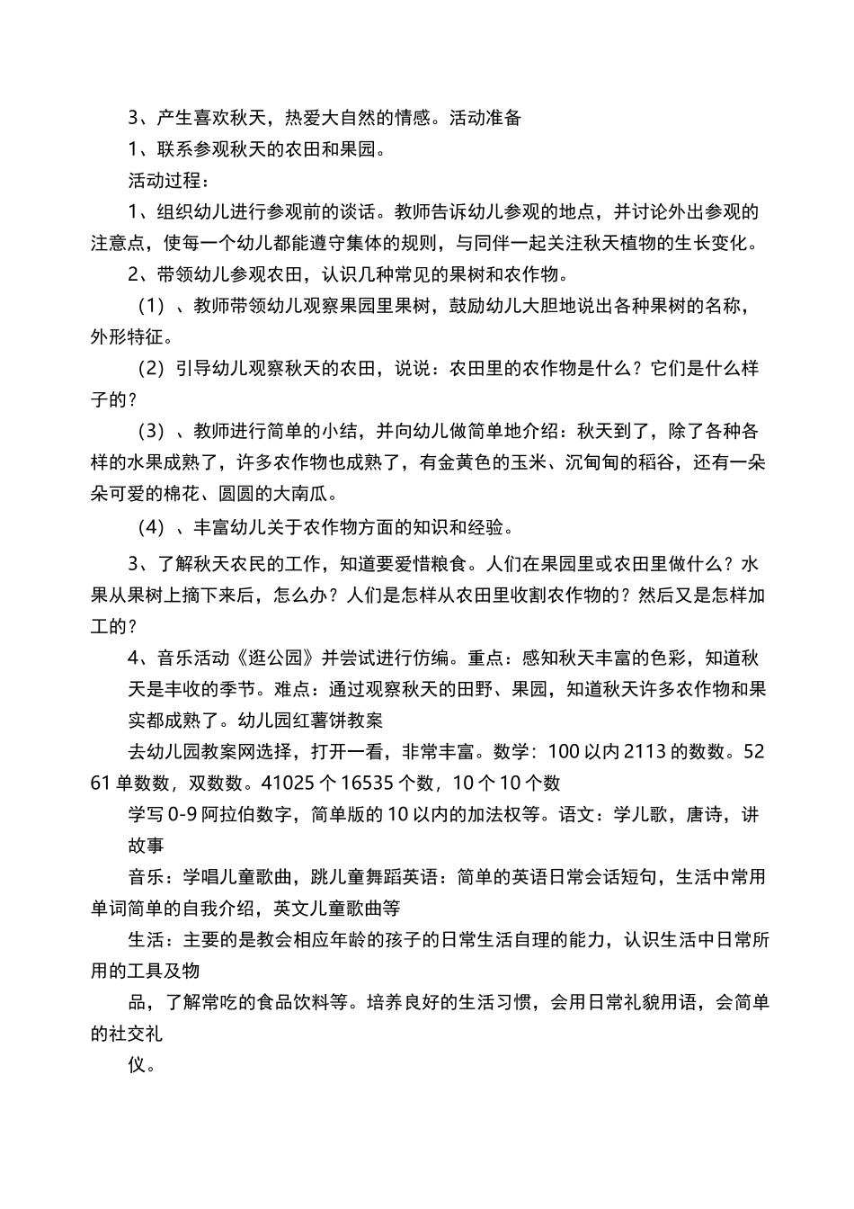 红薯知多少教案_第2页