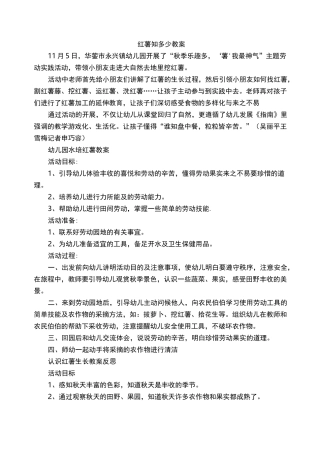 红薯知多少教案