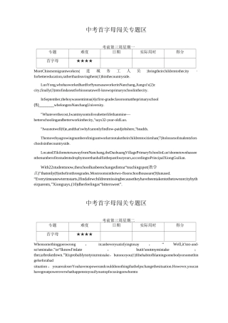 中考首字母考前(一天一篇,难等中等偏上,精细排版,配答案)