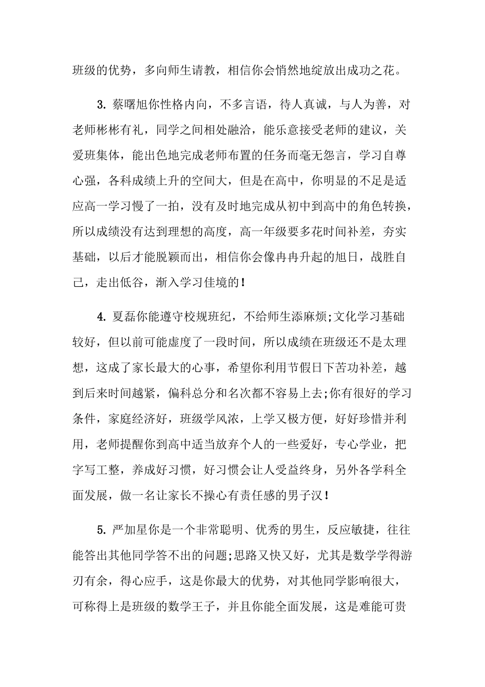 考生思想品德考核评语_第2页