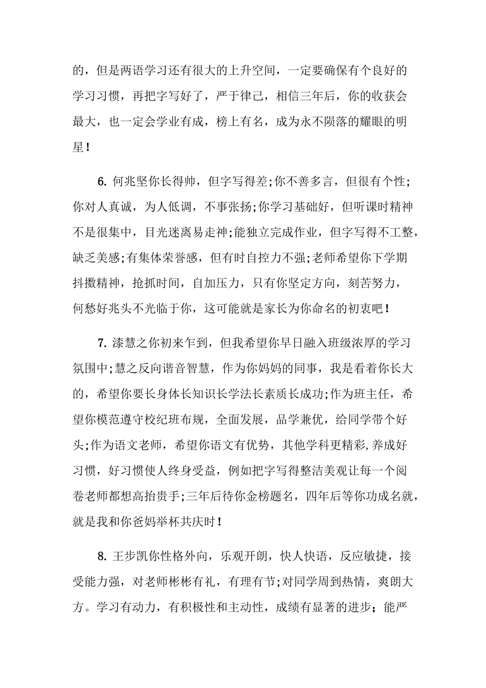 考生思想品德考核评语_第3页