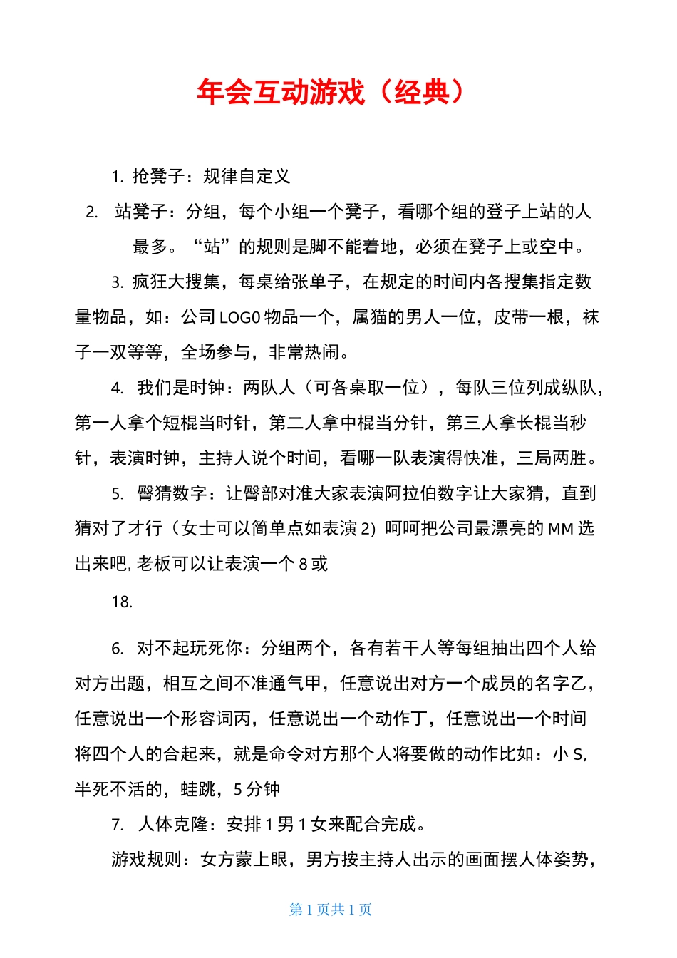 年会互动游戏_第1页