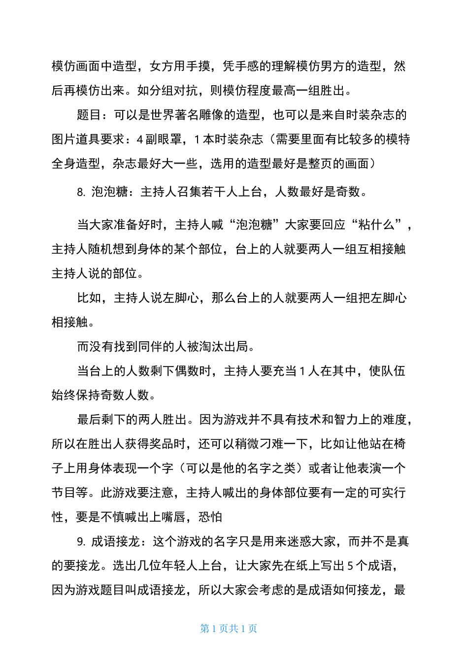 年会互动游戏_第2页