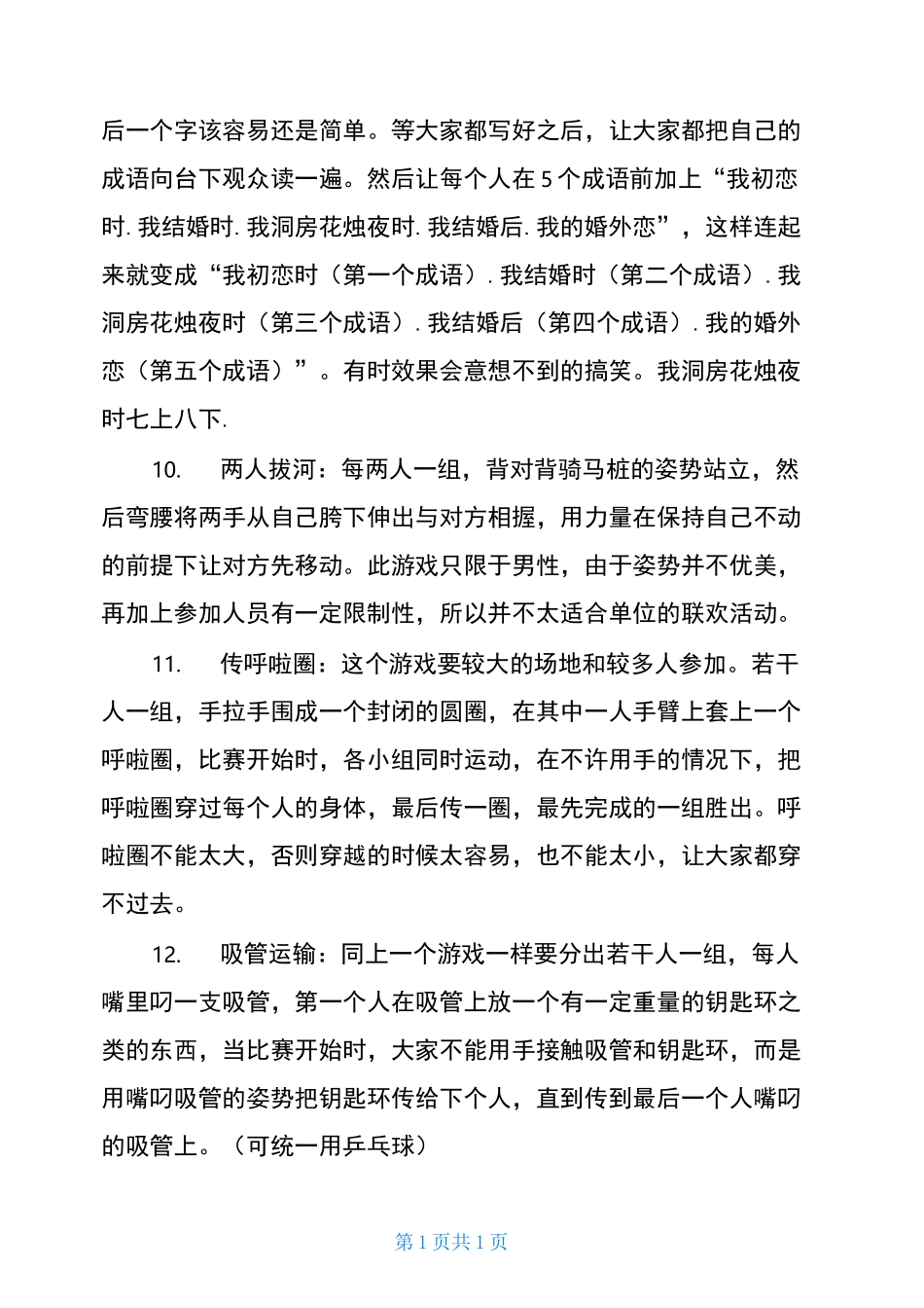 年会互动游戏_第3页