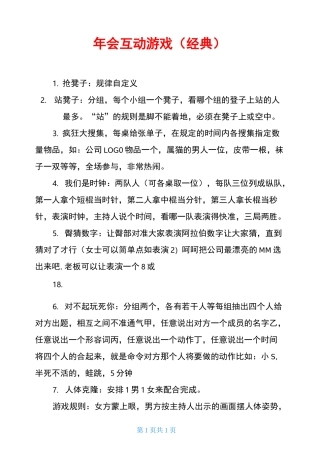 年会互动游戏