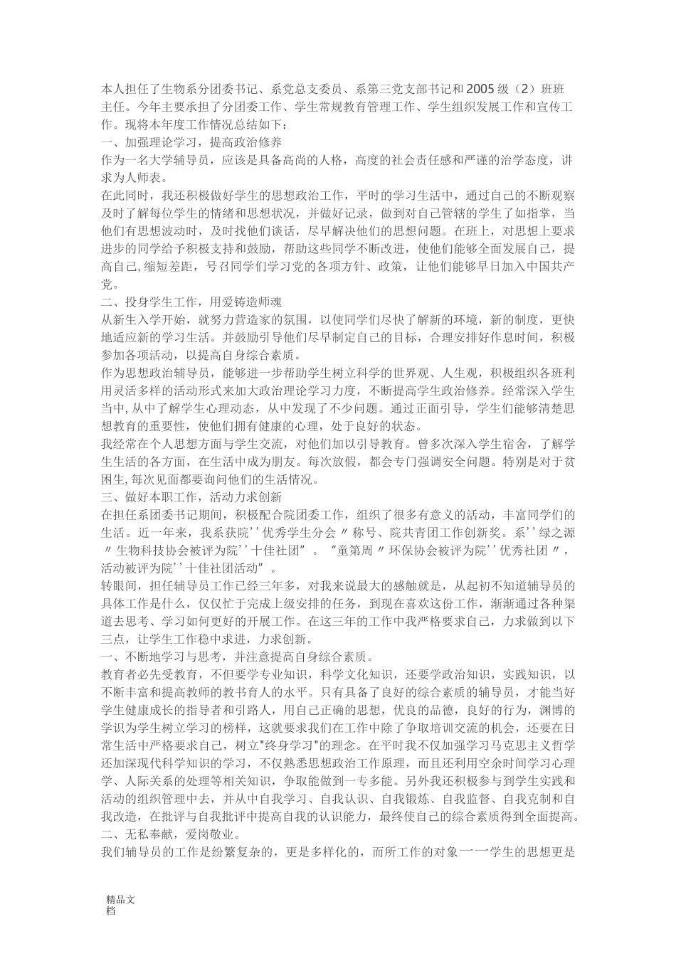 高校辅导员工作总结汇总_第1页