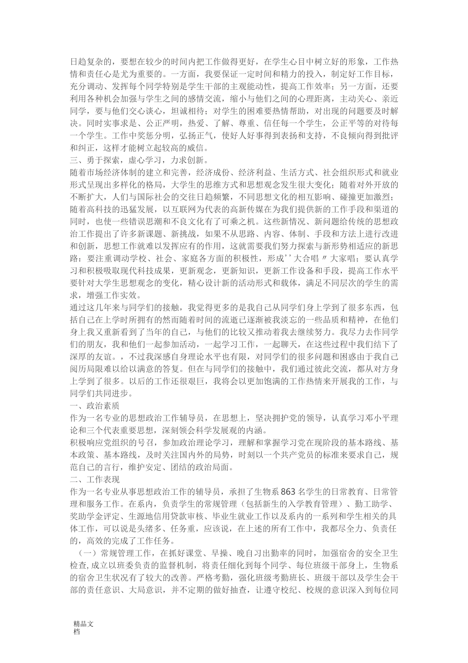 高校辅导员工作总结汇总_第2页