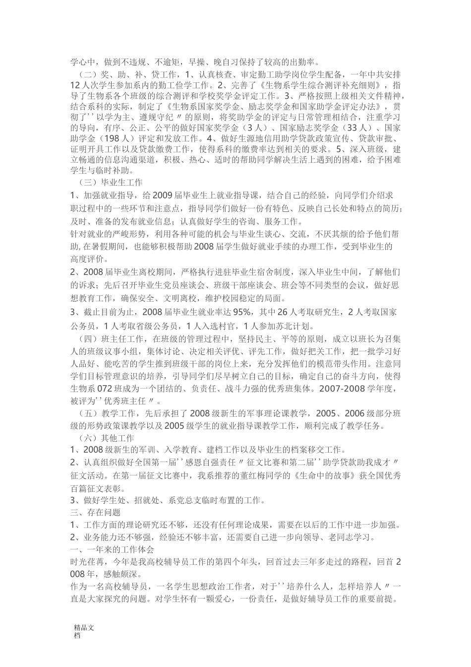 高校辅导员工作总结汇总_第3页