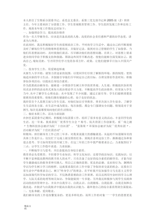 高校辅导员工作总结汇总