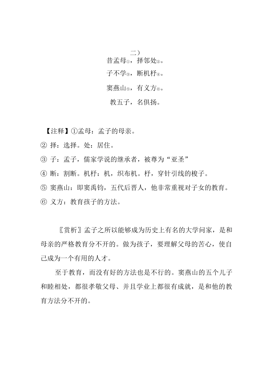 《三字经注释》_第2页