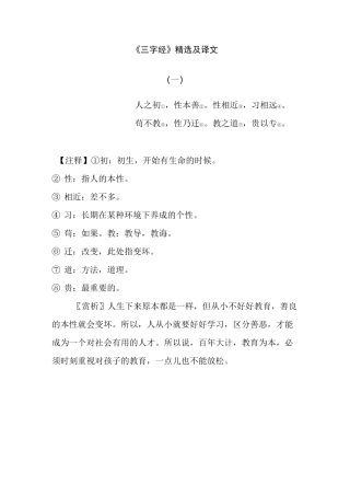 《三字经注释》