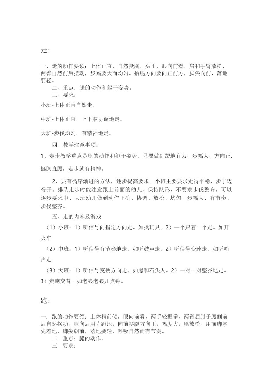 幼儿走、跑、跳训练_第1页