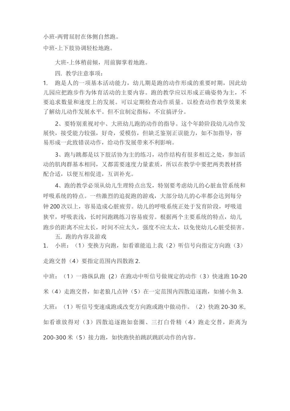 幼儿走、跑、跳训练_第2页