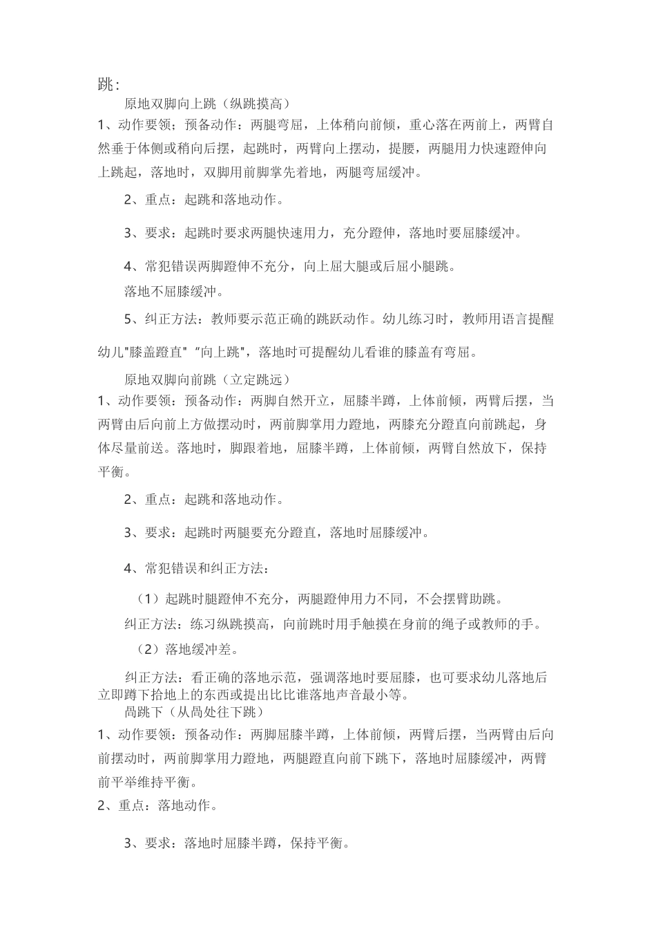 幼儿走、跑、跳训练_第3页