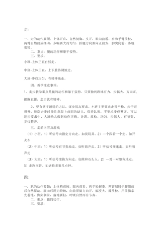 幼儿走、跑、跳训练