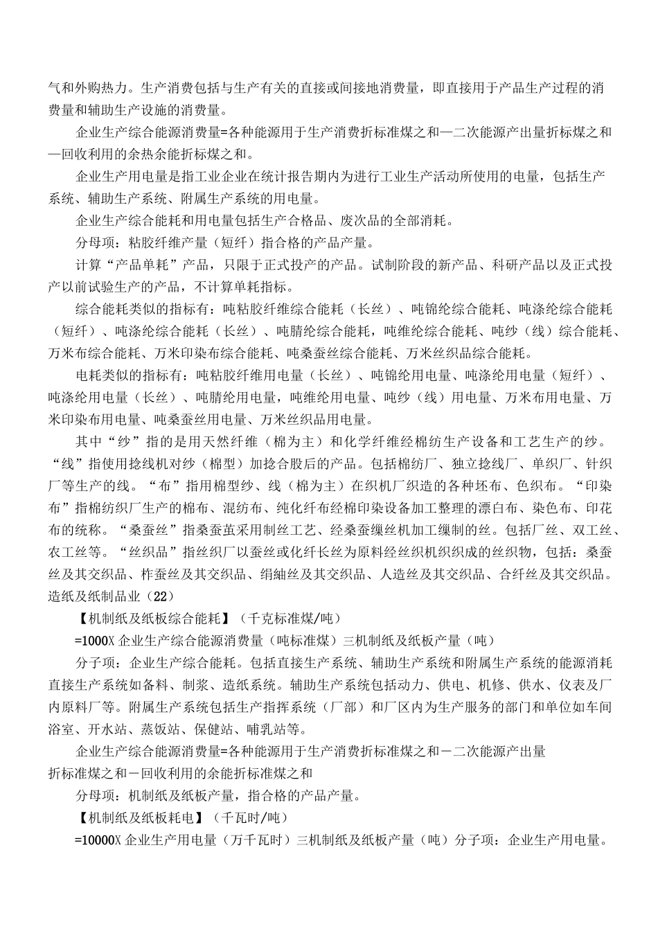 工业企业单位产品能耗指标计算方法报告_第3页