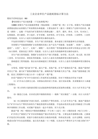 工业企业单位产品能耗指标计算方法报告