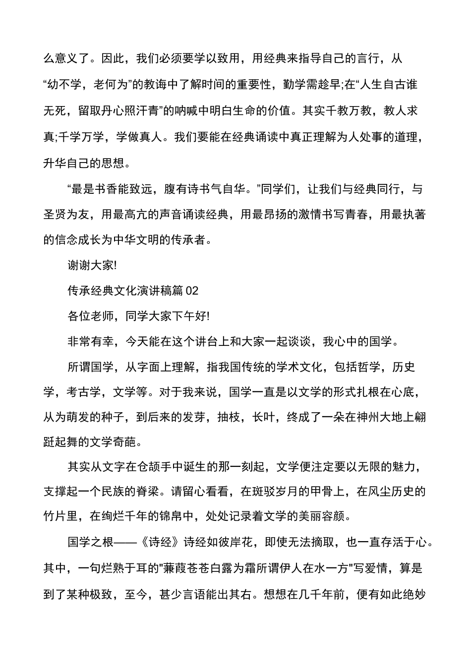 传承经典文化演讲稿多篇_第2页