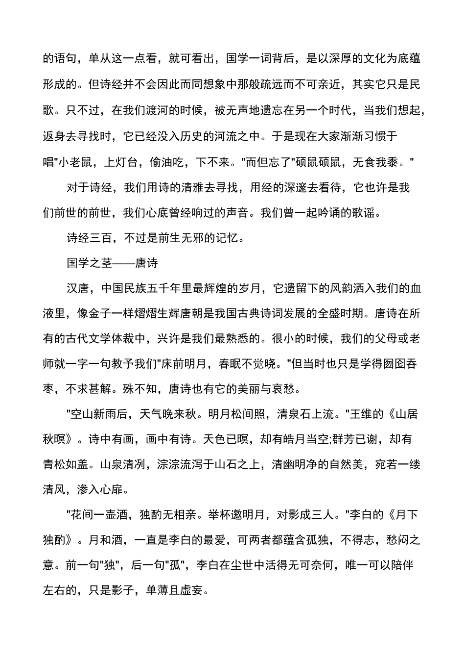 传承经典文化演讲稿多篇_第3页