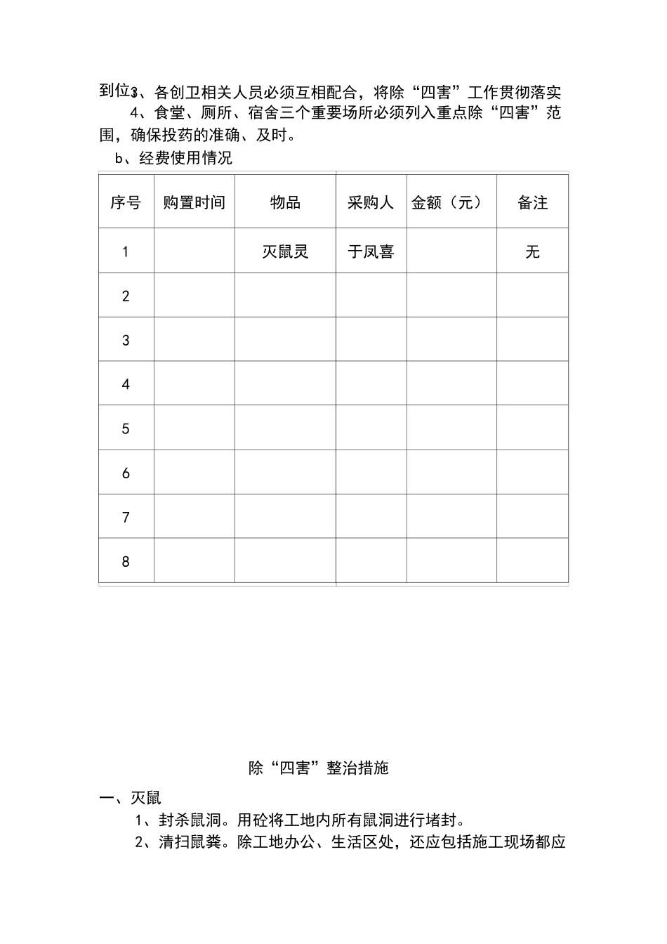 工地创卫病媒生物防制工作_第2页