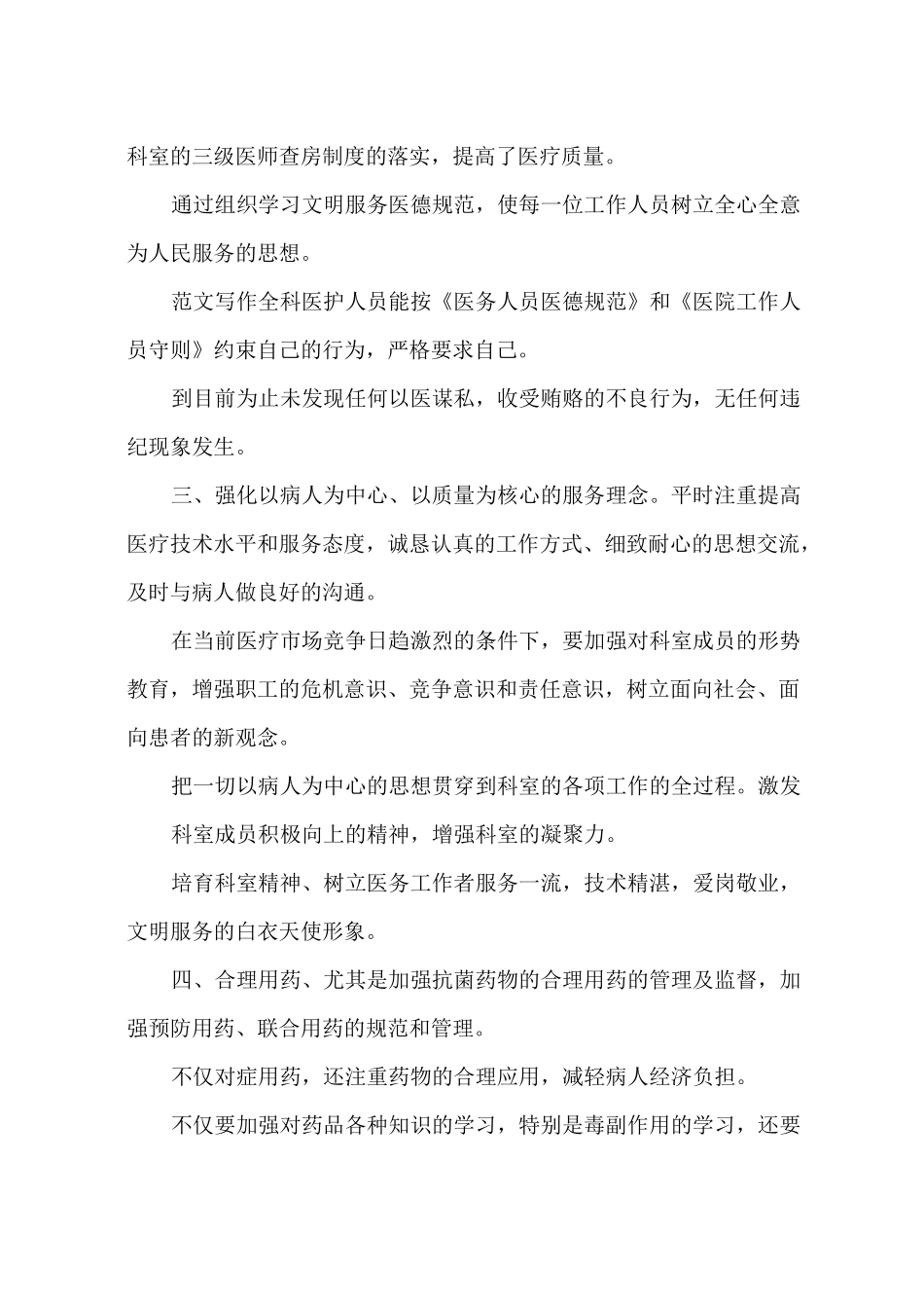 医院外科工作总结_第2页