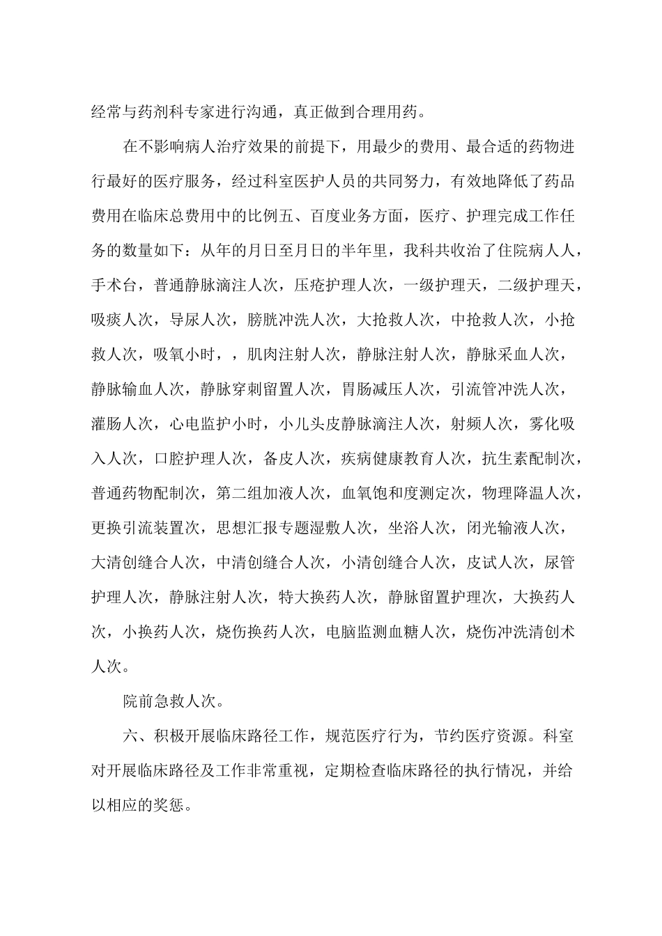 医院外科工作总结_第3页