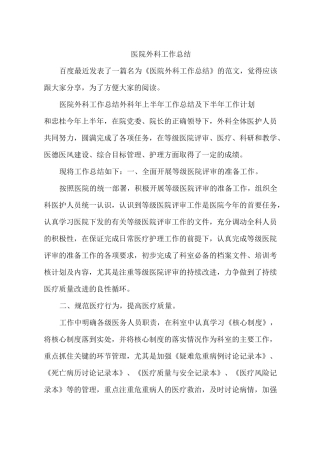 医院外科工作总结