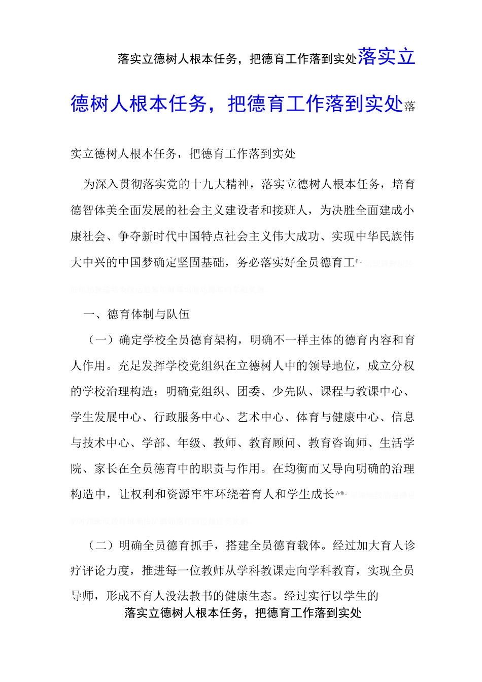 落实立德树人根本任务,把德育工作落到实处_第1页