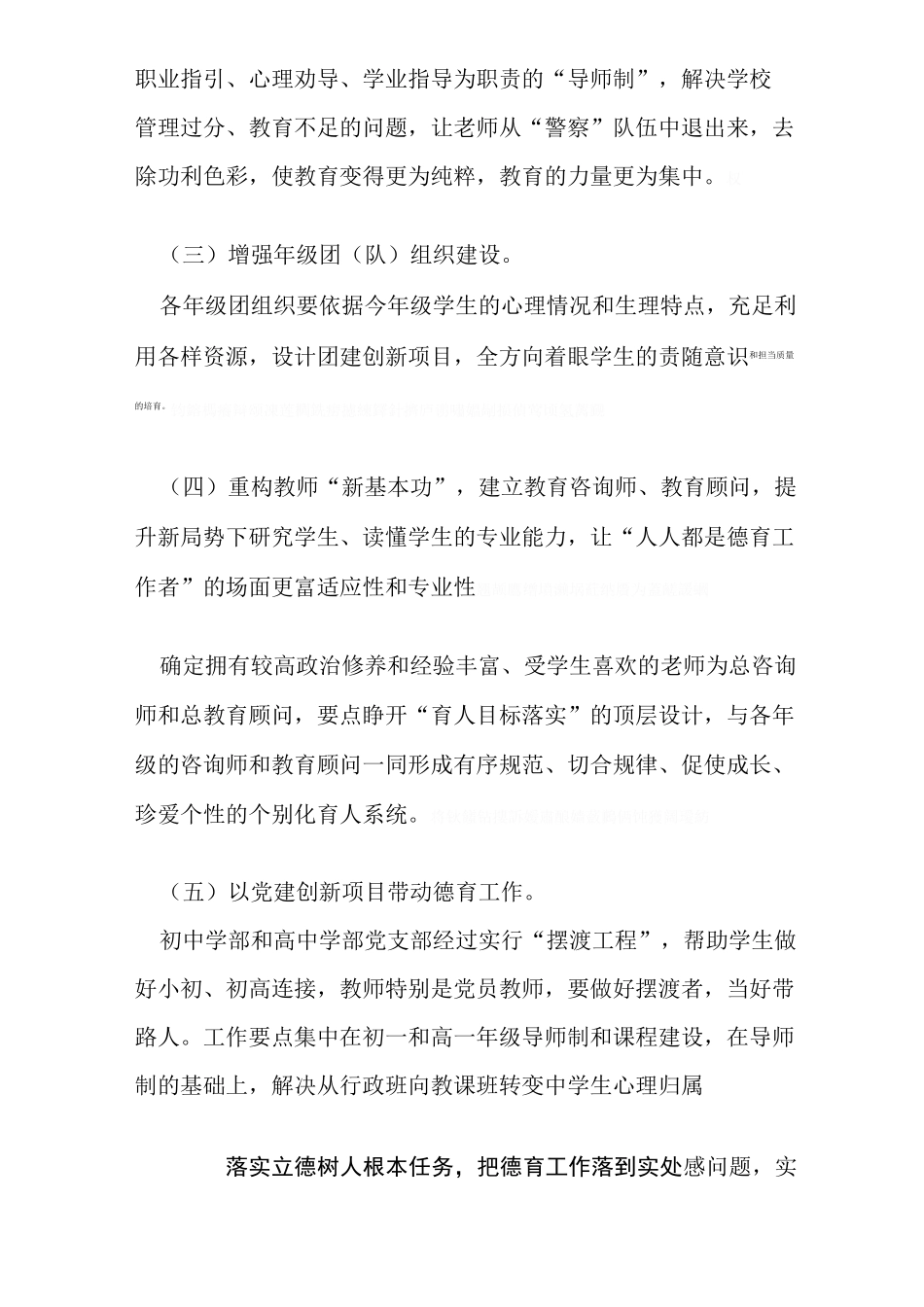 落实立德树人根本任务,把德育工作落到实处_第2页