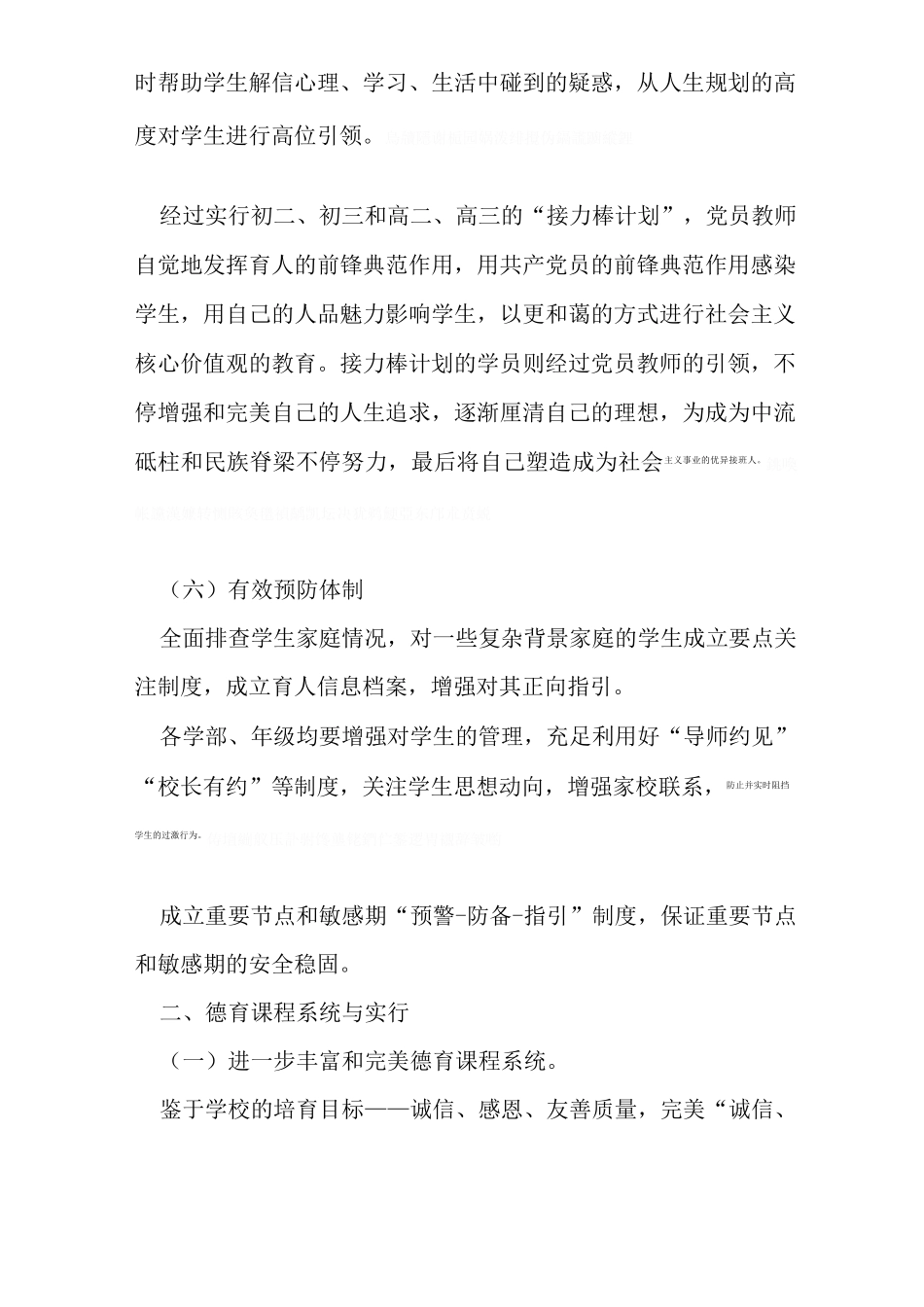 落实立德树人根本任务,把德育工作落到实处_第3页