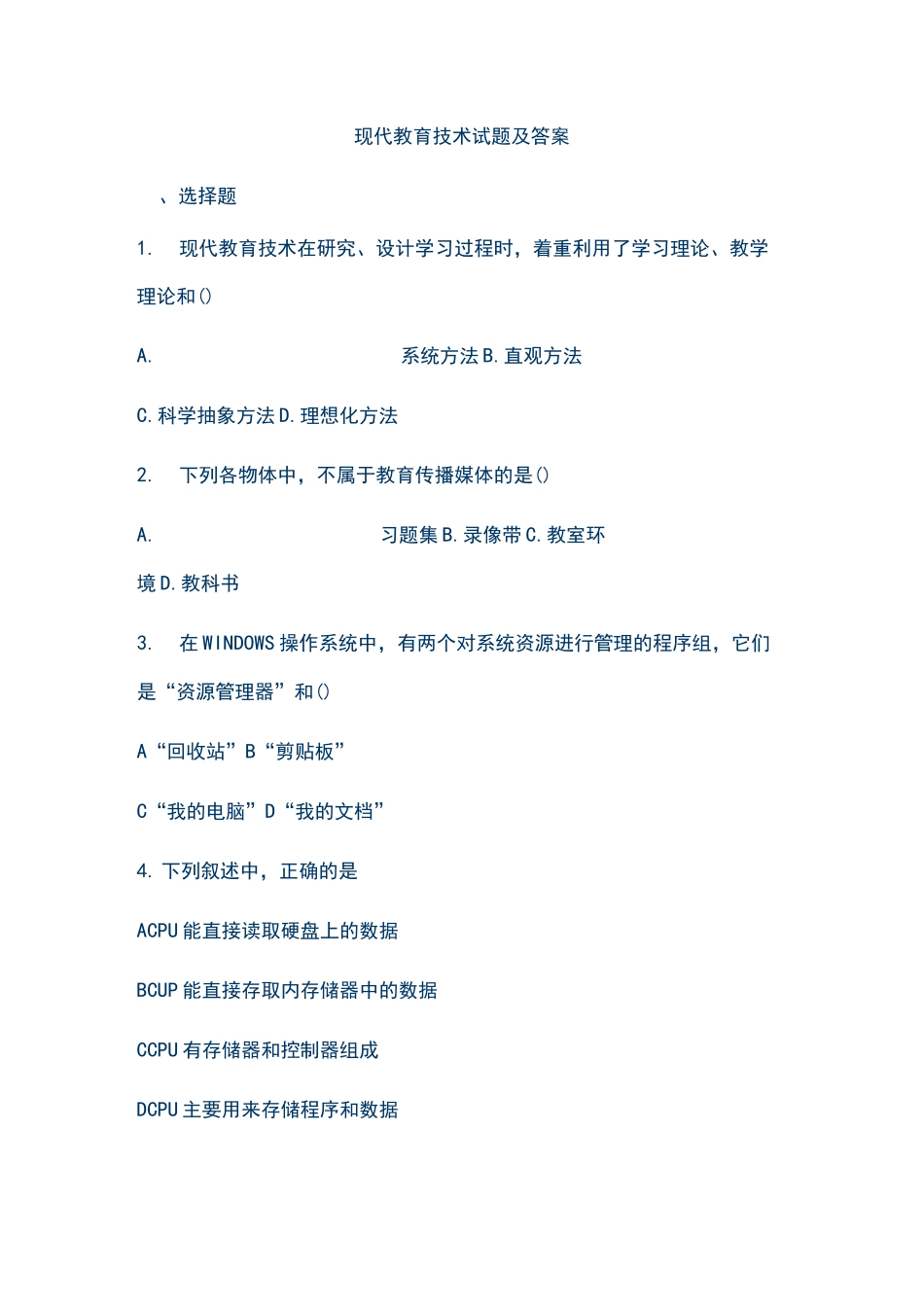 现代教育技术试题和答案_第1页